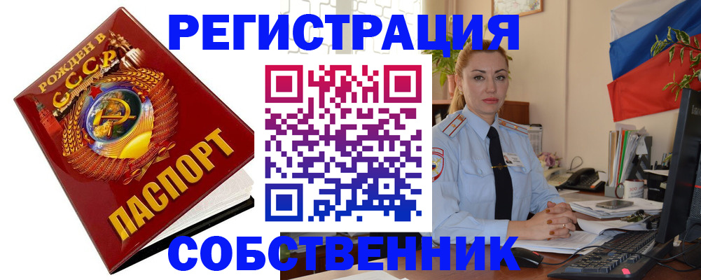прописка от собственника в Давлеканово